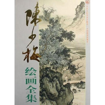 陈少梅绘画全集(上下) pdf epub mobi 下载