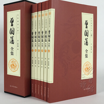曾國藩全集 挺經 冰鑒 曾國藩傢書傢訓 套裝共6冊 曆史人物傳記書籍 pdf epub mobi 下载