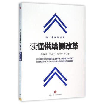 讀懂供給側改革