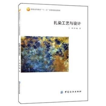 扎染工艺与设计