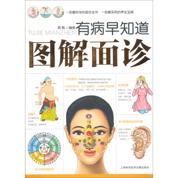 有病早知道：图解面诊 pdf epub mobi 下载