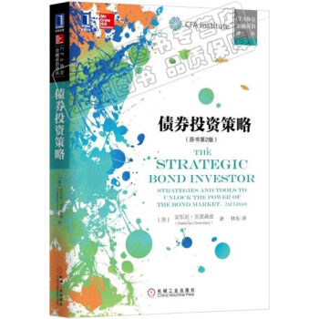 包邮现货 债券投资策略(原书第2版) 金融投资/金融/债卷 9787111524434 pdf epub mobi 下载