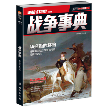戰爭事典017 pdf epub mobi 下载