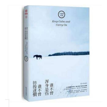 谁不曾浑身是伤，谁不曾彷徨迷惘 暖文男神 愿有人陪你颠沛流离作者 卢思浩新书 T pdf epub mobi 下载