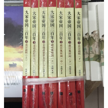 大宋帝国三百年：赵匡胤时间（全三册）+文功武治宋太宗（上下册）+真宗赵恒（上下册）【共7册 pdf epub mobi 下载