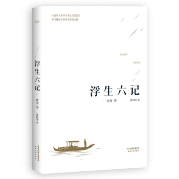 浮生六記 瀋復 pdf epub mobi 下载