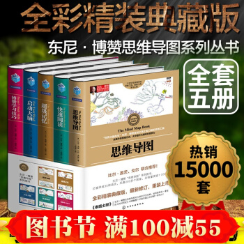 现货包邮 东尼博赞思维导图系列全套5册思维导图+启动大脑+超级记忆术+快速阅读+东尼博赞 pdf epub mobi 下载