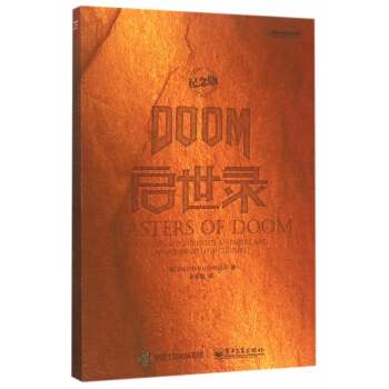 DOOM启示录(纪念版)
