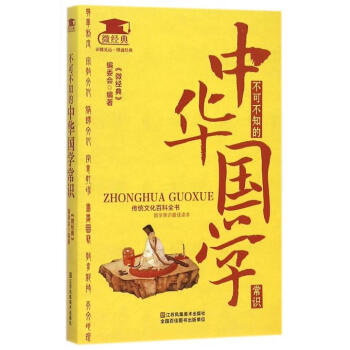 不可不知的中華國學常識/微經典 pdf epub mobi 下载