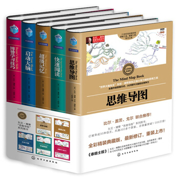 东尼博赞思维导图系列全彩典藏版全5册思维导图启动大脑博赞学习*超级记忆术全彩版学习 pdf epub mobi 下载