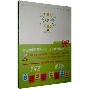 女人的三春2（更年期银发族） pdf epub mobi 下载