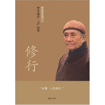 修行 pdf epub mobi 下载