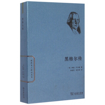 黑格爾傳/世界名人傳記叢書 pdf epub mobi 電子書 下載