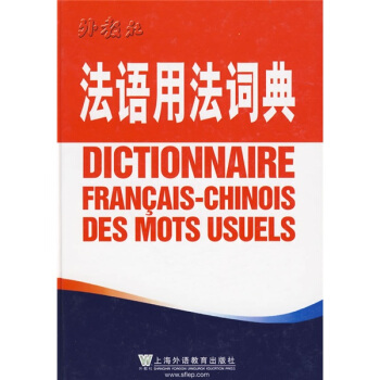 法語用法詞典 pdf epub mobi 下载