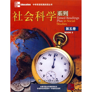 中学英语拓展阅读丛书：社会科学系列5 [Timed Readings Plus in Social Studies] pdf epub mobi 下载