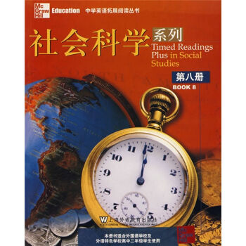 中学英语拓展阅读丛书：社会科学系列8 [Timed Readings Plus in Social Studies] pdf epub mobi 下载