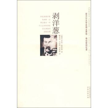 剝洋蔥（諾貝爾文學奬得主君特·格拉斯迴憶錄） pdf epub mobi 下载