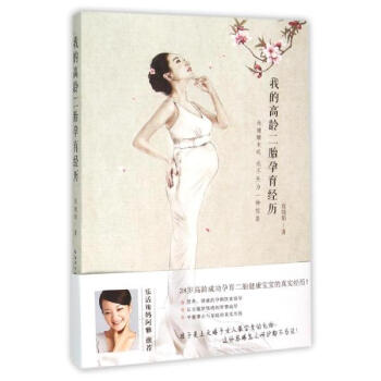 我的高齡二胎孕育經曆 pdf epub mobi 電子書 下載