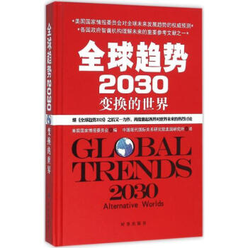 全球趋势2030 pdf epub mobi 电子书 下载