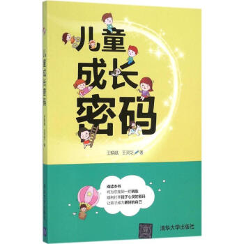 儿童成长密码 pdf epub mobi 下载