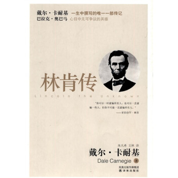 林肯传 [Lincoln?the?Unknown] pdf epub mobi 下载
