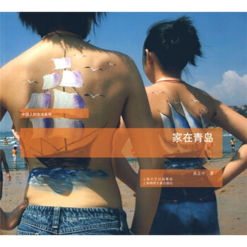 家在青岛 pdf epub mobi 下载