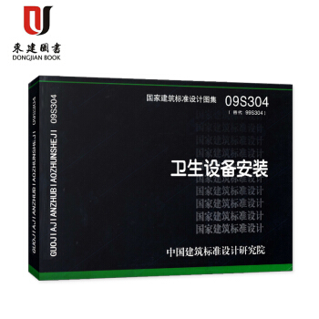 衛生設備安裝(09S304) pdf epub mobi 下载