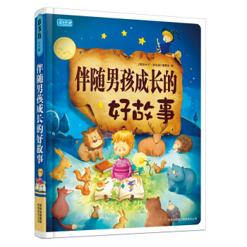 彩書坊：伴隨男孩成長的好故事 [7-10歲] pdf epub mobi 下载