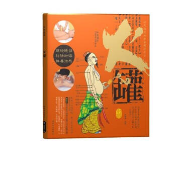 火罐 pdf epub mobi 下载