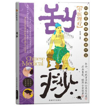 颳痧 pdf epub mobi 下载