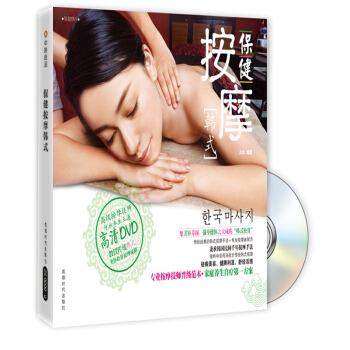 韓式保健按摩（附光盤） pdf epub mobi 下载