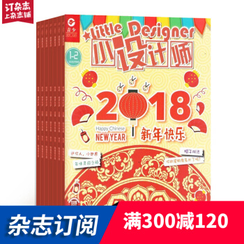 小設計師雜誌 2018年7月起訂閱 1年共12期 雜誌鋪少兒興趣閱讀每月快遞 pdf epub mobi 下载