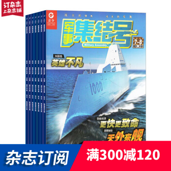 軍事集結號普通版雜誌預訂雜誌鋪 2018年7月起訂閱 1年共12期 小學生軍事故事閱讀每月快遞 pdf epub mobi 電子書 下載