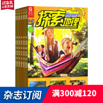 探索地理杂志预订 2018年7月起订阅 1年共12期 少儿科普期刊 小学生课外阅读杂志铺每月快递 pdf epub mobi 下载