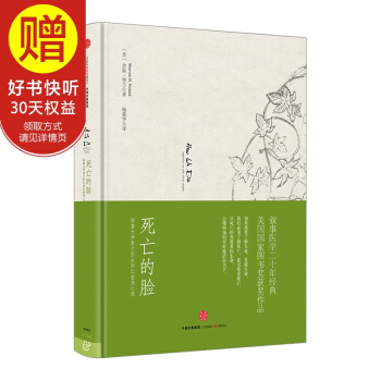 死亡的臉 中信齣版社 pdf epub mobi 下载