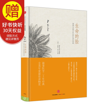 生命的脸 中信出版社 pdf epub mobi 下载