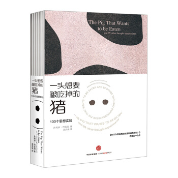 【中信書店】一頭想要被吃掉的豬 pdf epub mobi 電子書 下載
