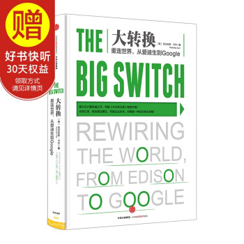 大轉換：重連世界，從愛迪生到Google 中信齣版社 pdf epub mobi 下载