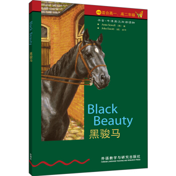 書蟲·牛津英漢雙語讀物：黑駿馬（4級） pdf epub mobi 下载