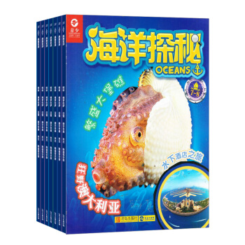 海洋探秘杂志 少儿兴趣阅读 2018年7月起订阅 杂志铺