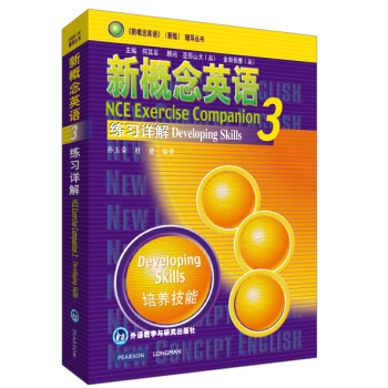 朗文·外研社·新概念英语3（练习详解）（新版） pdf epub mobi 下载