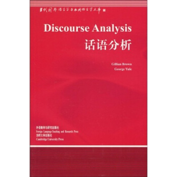 话语分析 [Discourse Analysis] pdf epub mobi 电子书 下载