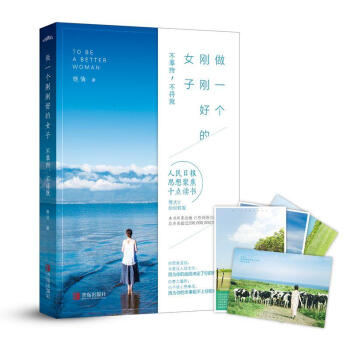 做一個剛剛好的女子：不攀附，不將就 pdf epub mobi 電子書 下載