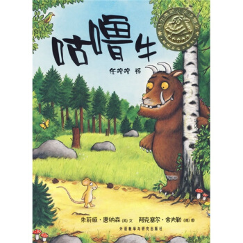 聰明豆繪本係列：咕嚕牛 [0-6歲] pdf epub mobi 下载