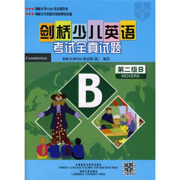 剑桥少儿英语考试全真试题：第2级B（附音带2盘） pdf epub mobi 下载