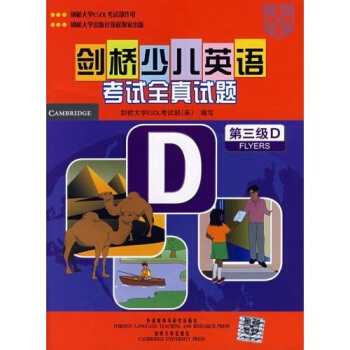 劍橋少兒英語考試全真試題：第3級D（附磁帶及考試說明及參考答案） pdf epub mobi 電子書 下載