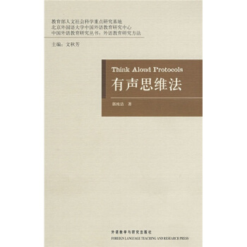 有声思维法 pdf epub mobi 电子书 下载