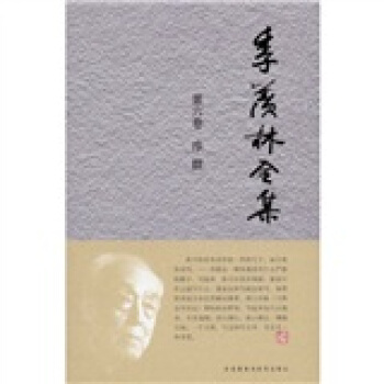 季羨林全集（第6捲）·序 跋 pdf epub mobi 下载