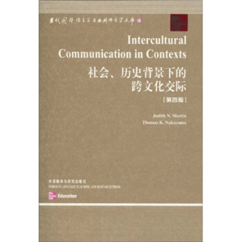社会、历史背景下的跨文化交际（第4版） [Intercultural Communication in Contexts] pdf epub mobi 下载