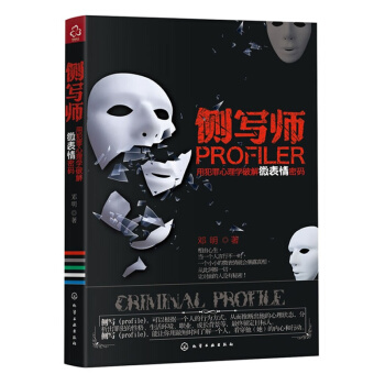正版 側寫師 犯罪心理學 心理學暢銷書籍 心裏學書 催眠術 fbi讀心術 行為心理 pdf epub mobi 下载